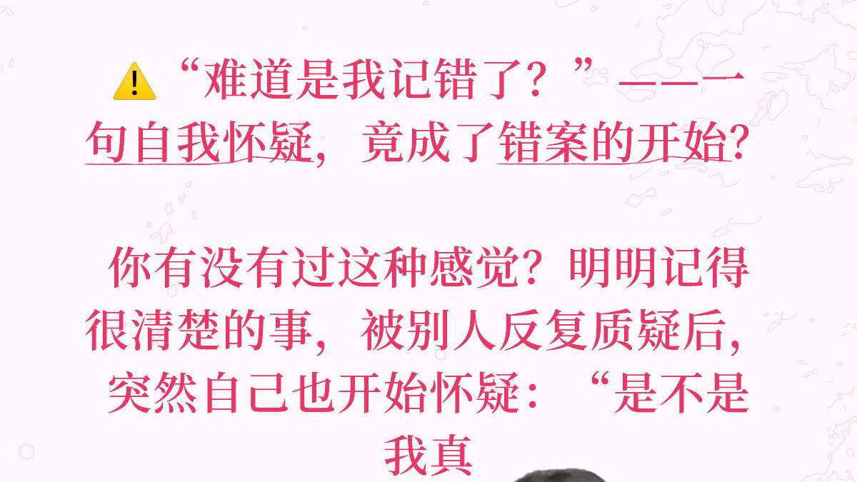 一句自我怀疑≠认罪！从错案复盘看刑事辩护的关键细节