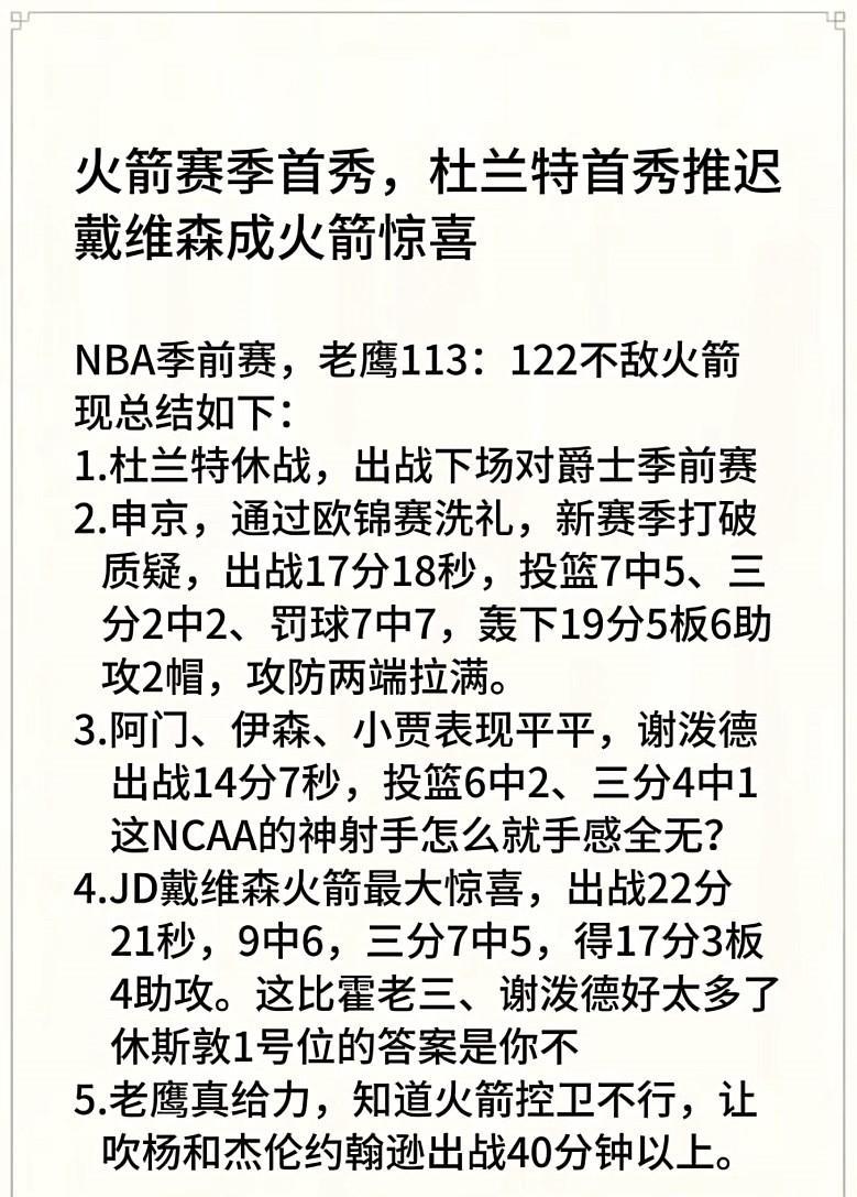 火箭赛季首秀，杜兰特休战，戴维森惊艳登场！