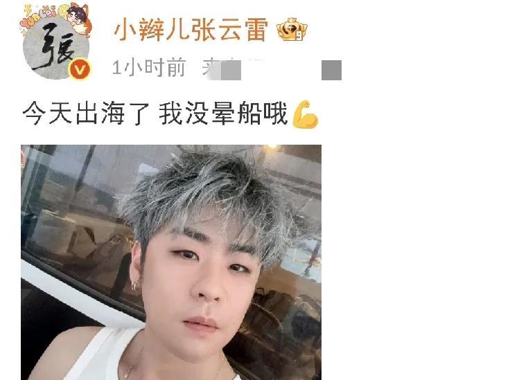 张云雷，骄傲发文！
粉丝们正夸他“体质强”“适应能力一流”，结果他下一秒就自己拆