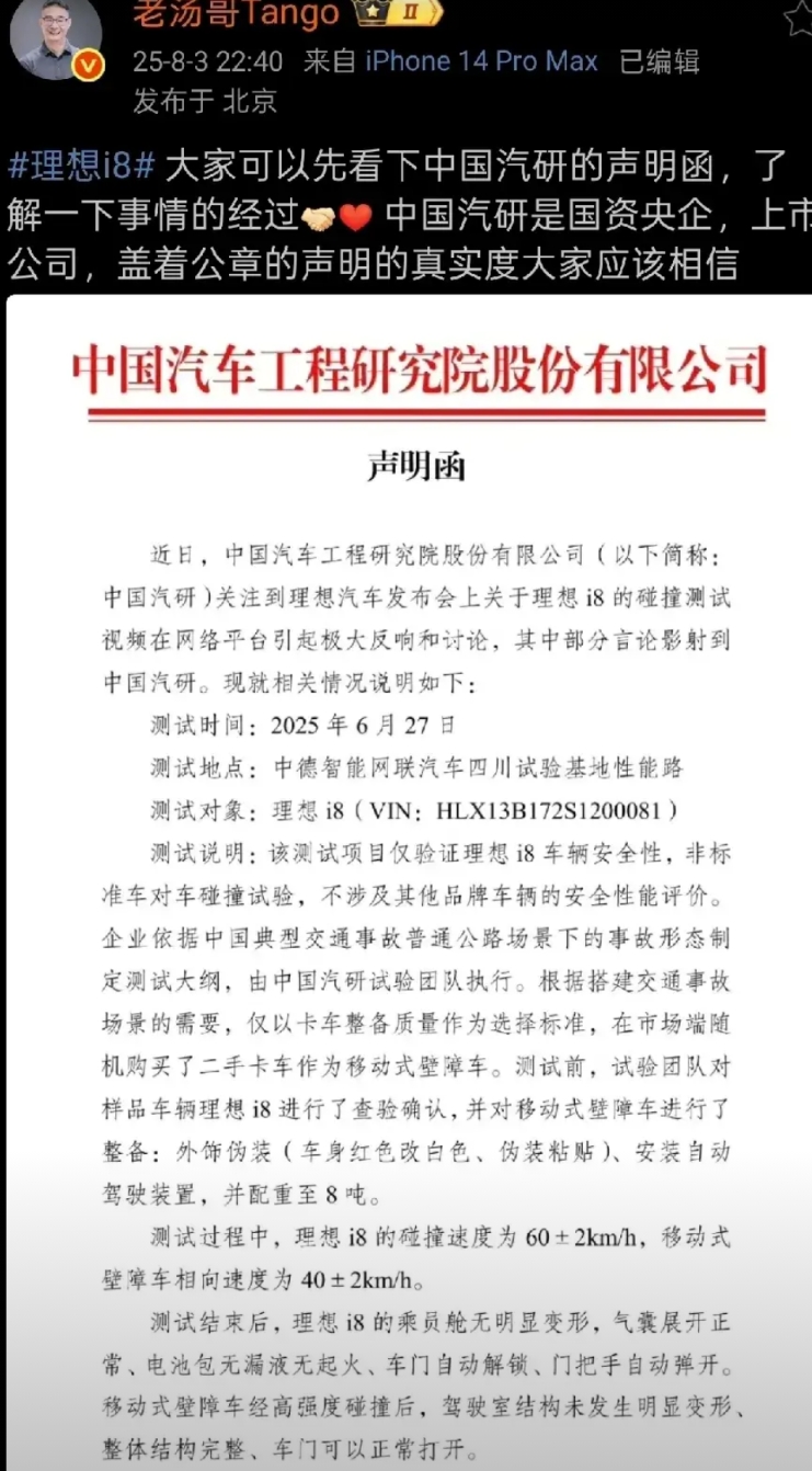 理想老汤哥让大家去看看中国汽研盖了公章的声明，都盖了鲜章了，可信度没问题了吧，既