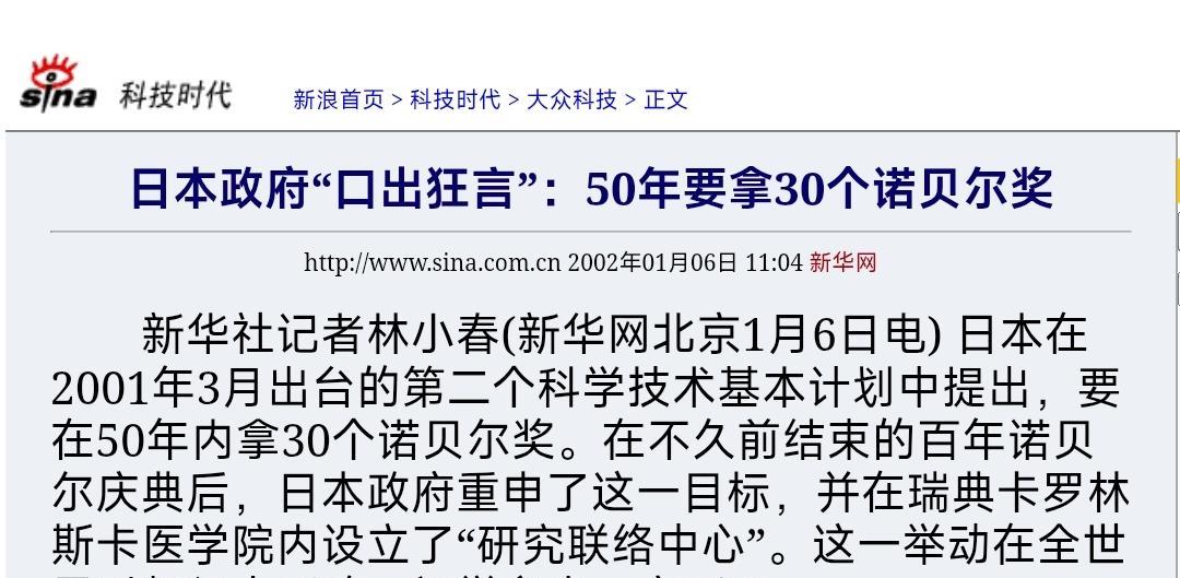 日本政府在2001年提出的“50+30计划”，目标是在50年内培养30名诺贝尔奖