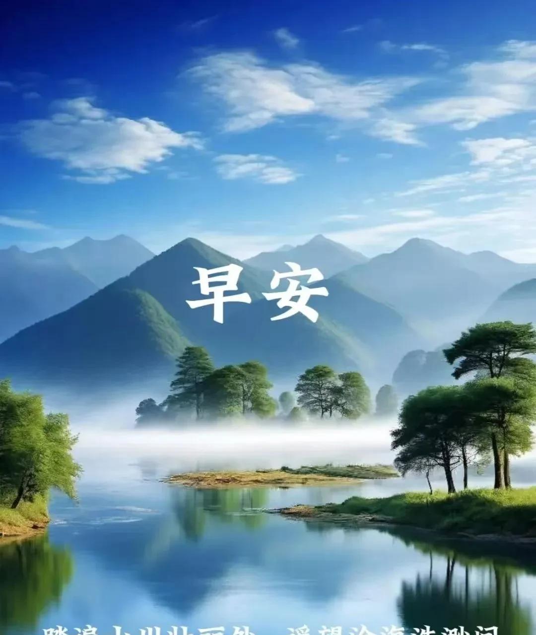 #上联：朵朵祥云迎晓日，诚邀下联#湾湾绿水映斜阳。