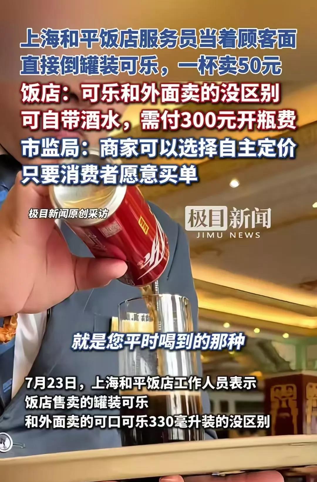 上海和平饭店这下子估计要慌了，

网友爆料，没有想到会是这样！

近日，