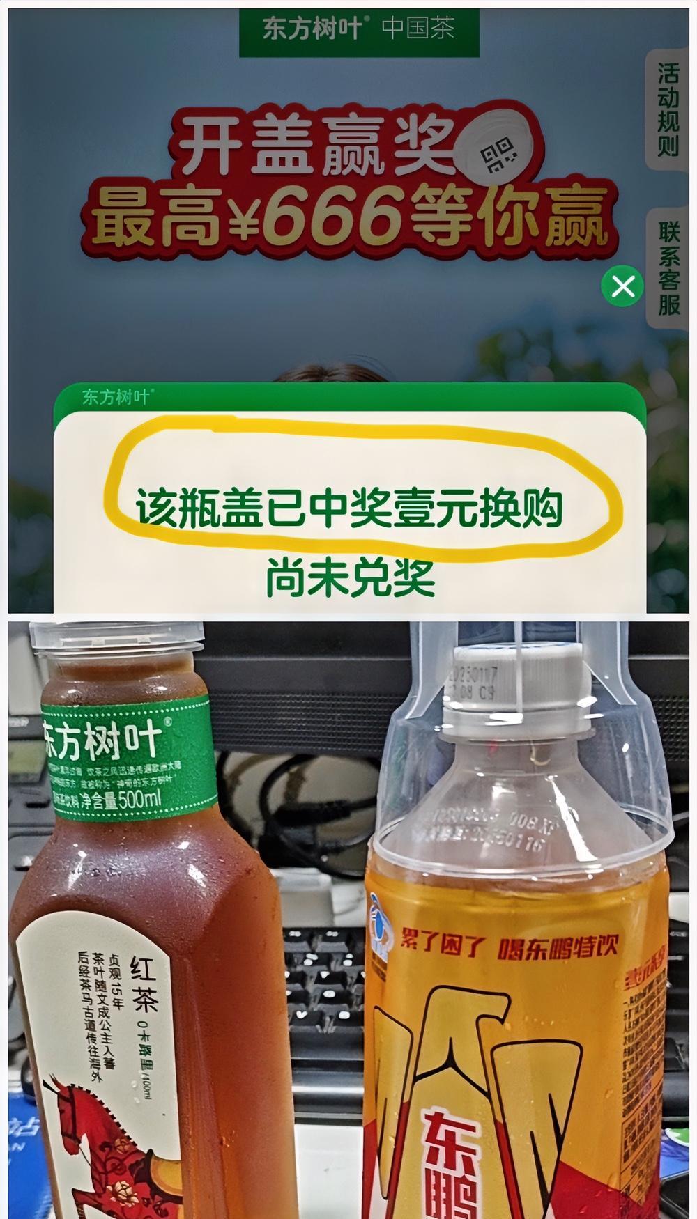 高中奖率的“1元换购”的无敌了！
办公室同事都不喝红牛，改喝东鹏特饮；
我也抛弃