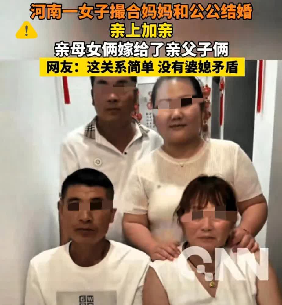 “彻底乱套了！”

河南周口这事儿，听着像段子居然是真的！

媳妇把亲妈