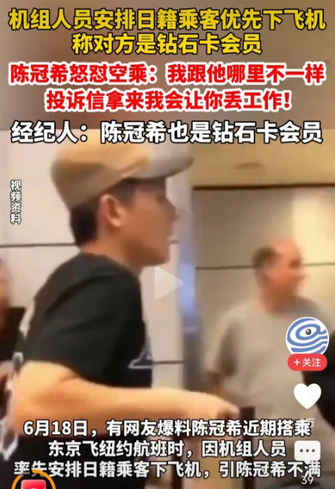 陈冠希怒怼空乘，原来是因为安排日籍乘客优先！
竟然对方是钻石卡会员，怒了：哪里不