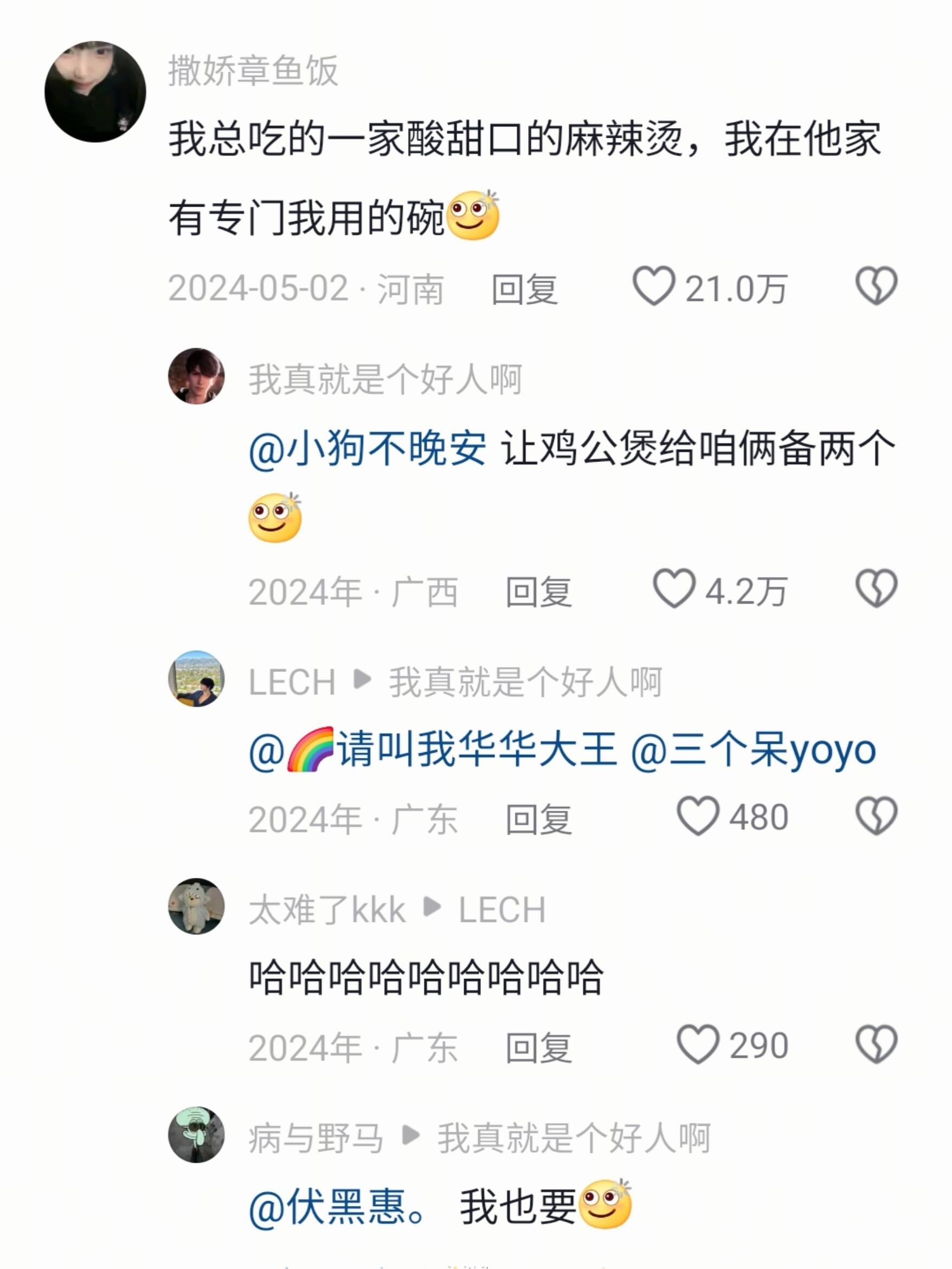 在他家有专门我用的碗