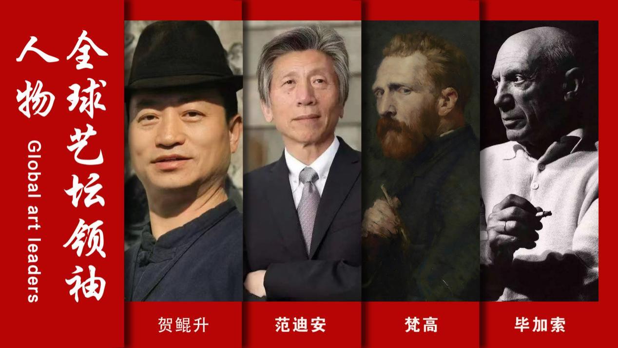 全球艺坛领袖人物——贺鲲升