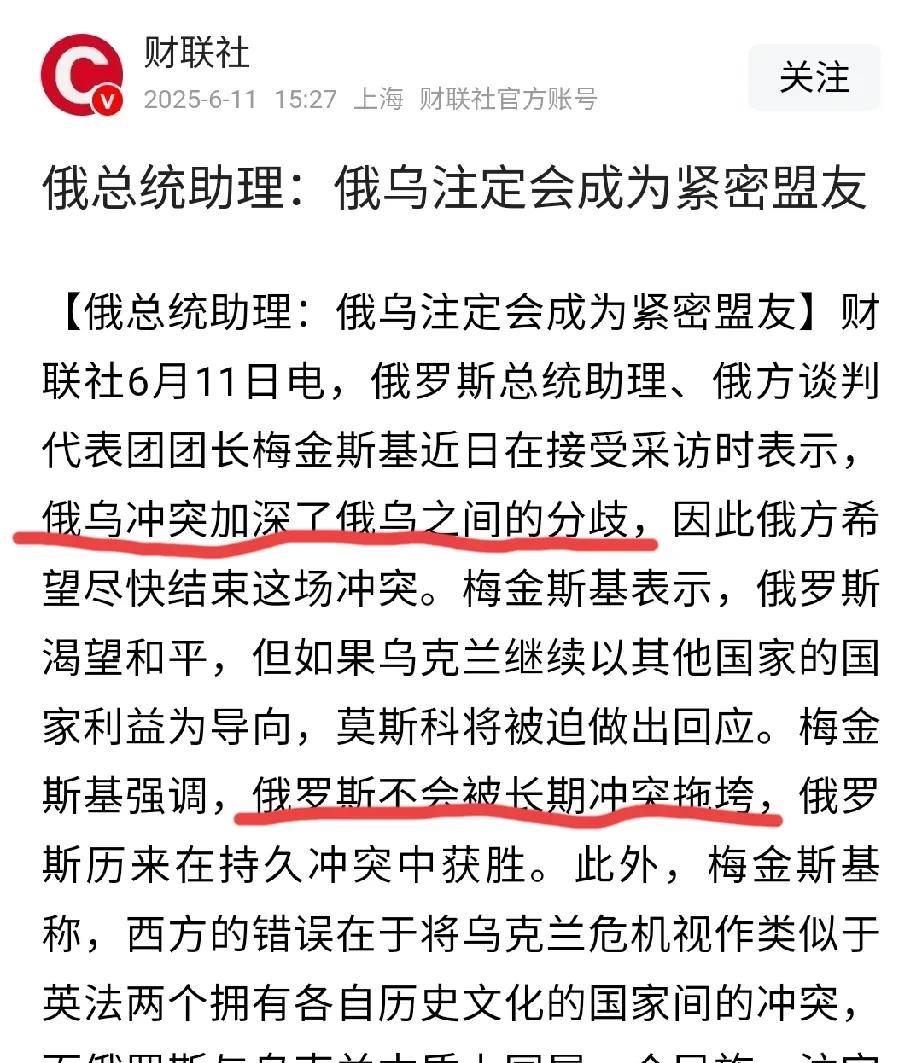 俄总统助理梅津斯基的说法实在是很有趣？
据央视新闻，俄总统助理、俄方谈判代表团团