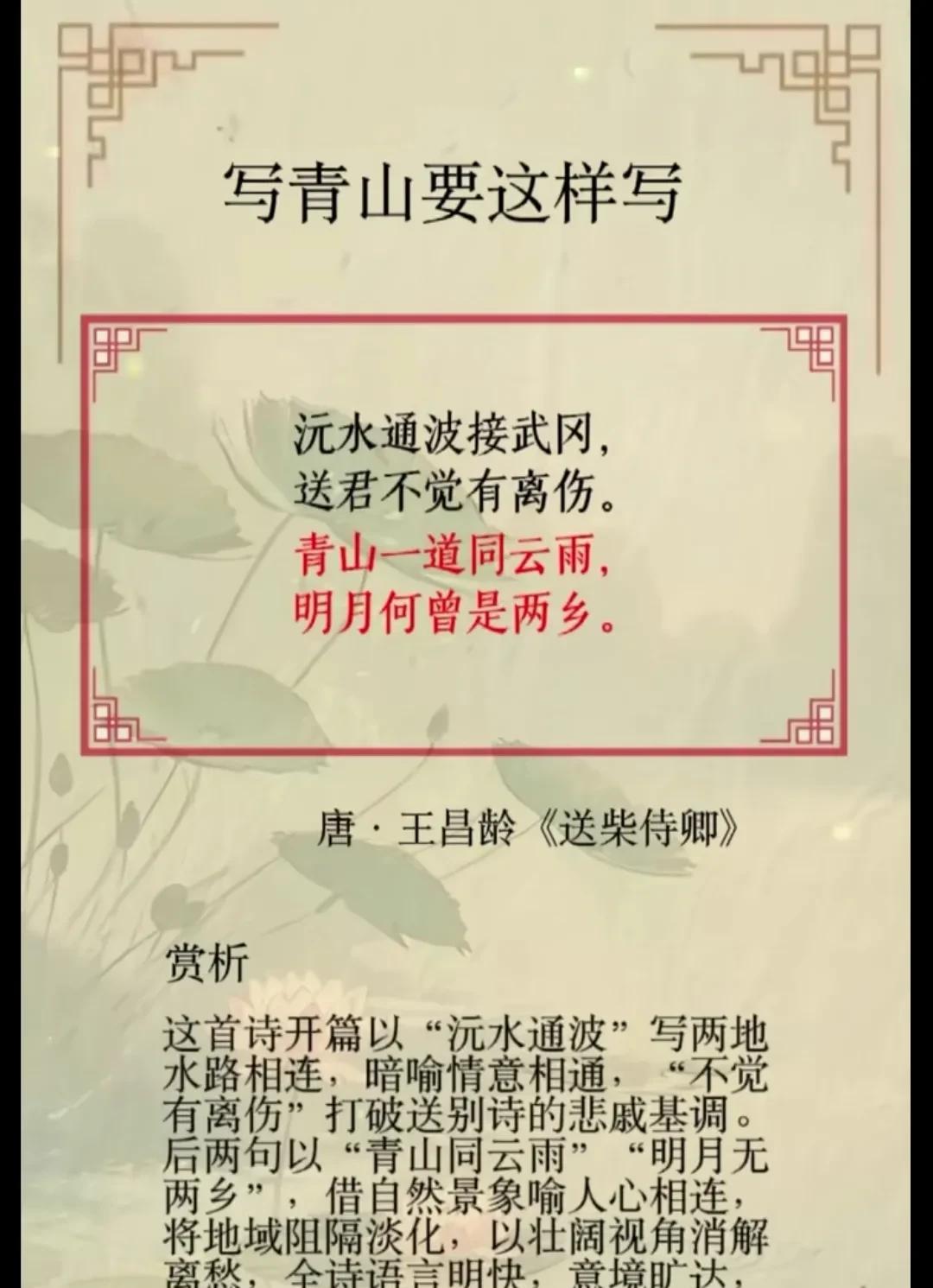 #分享城市新鲜事#
一曲旷达的离别长歌——王昌龄《送柴侍卿》赏析
在唐代送别诗的