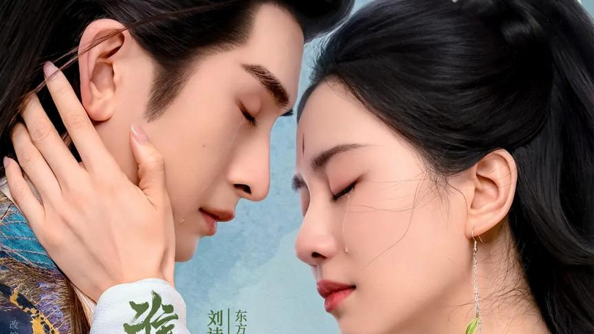 同样是天崩式开局，《淮水竹亭》凭什么胜过《落花时节又逢君》？