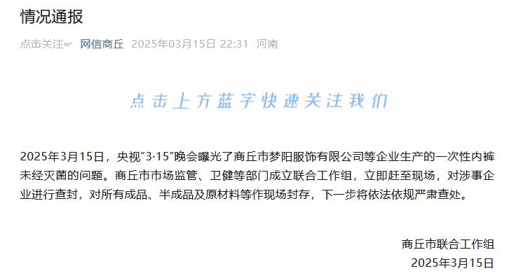 315曝光问题初步处置情况汇总