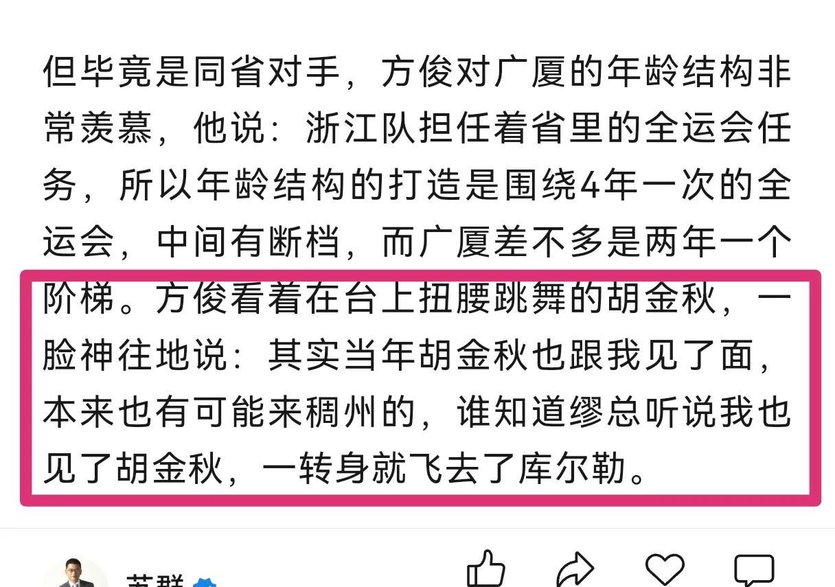原来胡金秋是广厦从稠州手中截胡的！
关于胡金秋是如何来到广厦的，流传比较广的一个
