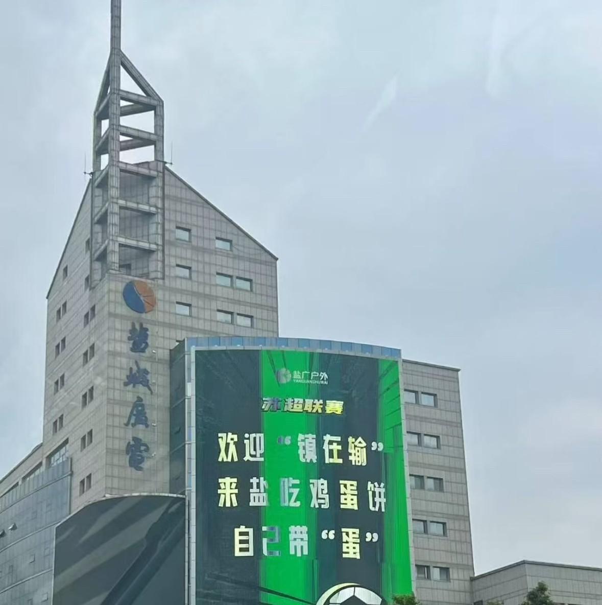 苏超标语