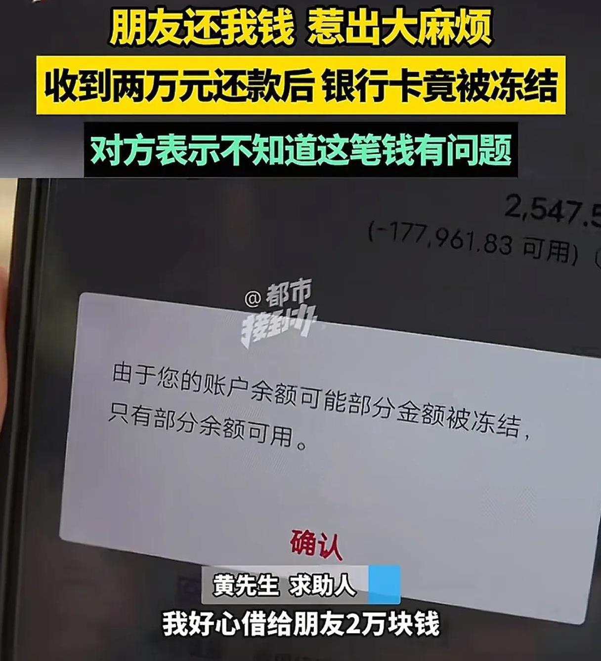 河南郑州，男子拿了2万元给朋友急用，2天后，朋友给男子转来2万元，可万万没想到，
