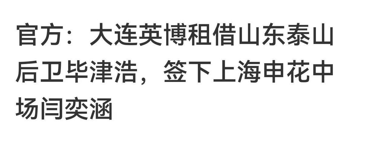 毕津浩到底是后卫还是前锋啊？崔康熙回归韩国养伤，山东少帅韩鹏任临时主帅，球队也算