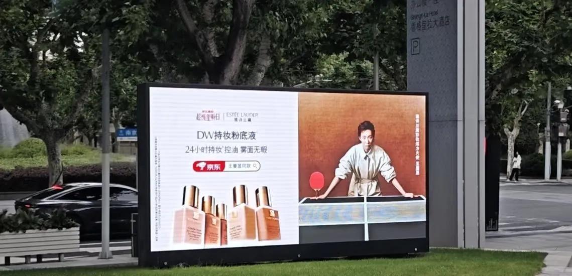 上海雅诗兰黛集团大楼下的王曼昱代言大屏。
因为曼昱负责的雅诗兰黛彩妆在与京东平台