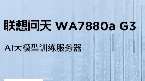 2025企业数字化转型：联想服务器如何筑牢算力基石？