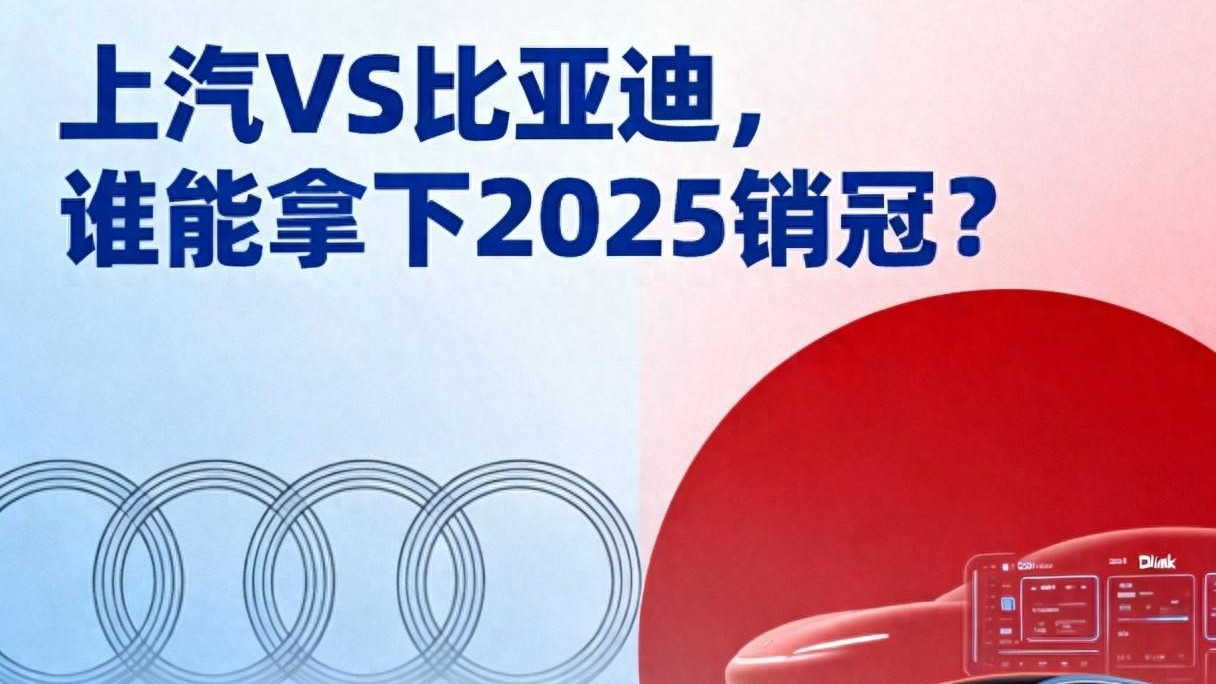 反超比亚迪，上汽重夺国内第一车企
