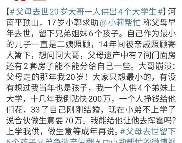 网友求助：大哥是不是该给我分点父母的遗产？
有网友发帖称：父母早年去世，留下他们