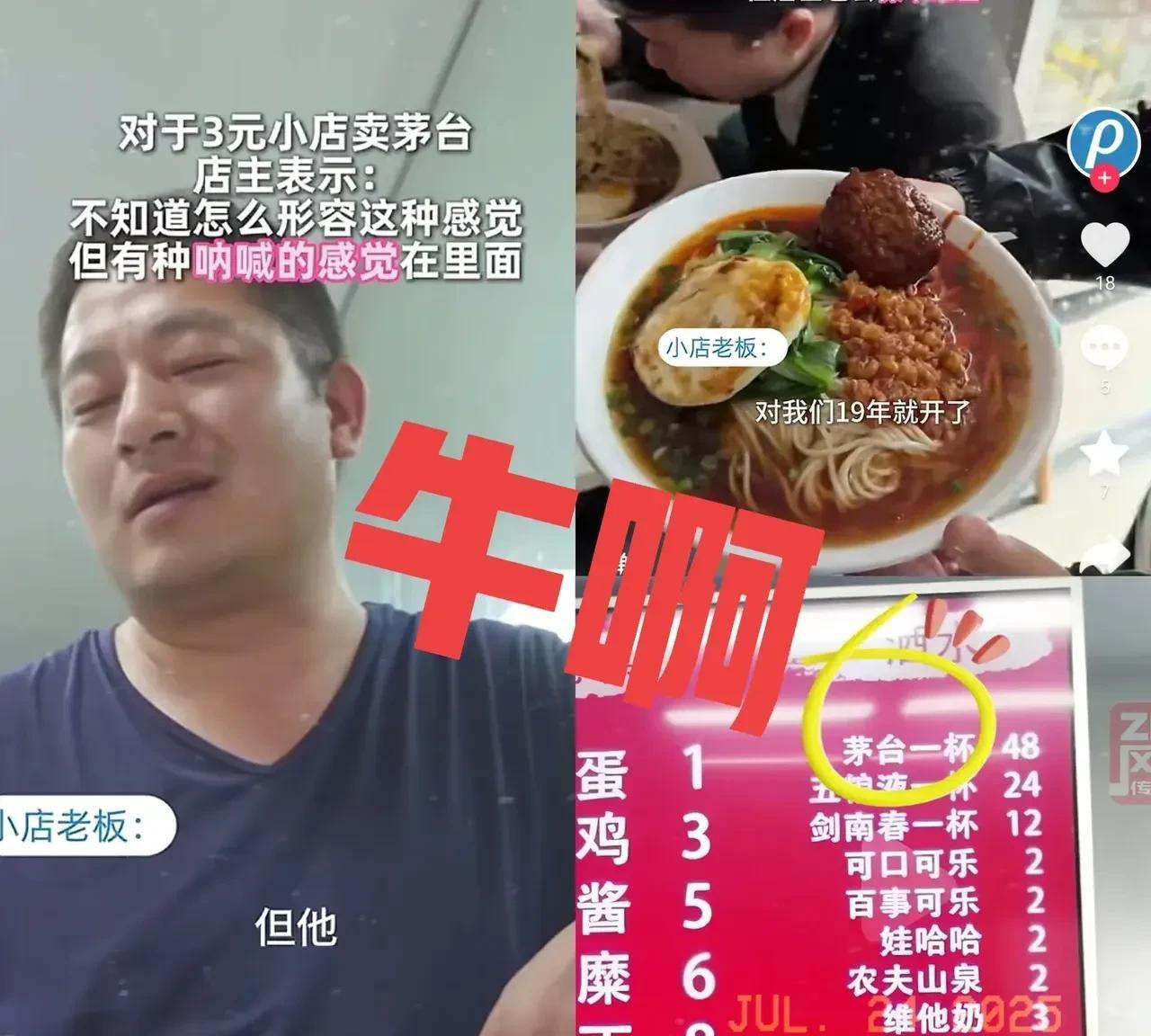 “真是营销鬼才啊[捂脸]！”上海，一家面馆老板，一碗阳春面只卖3元，同时出售飞天