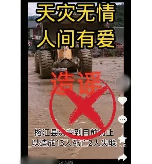 男子造谣“榕江洪灾已致13死2失联”，警方通报
6月26日，网安部门民警在工作