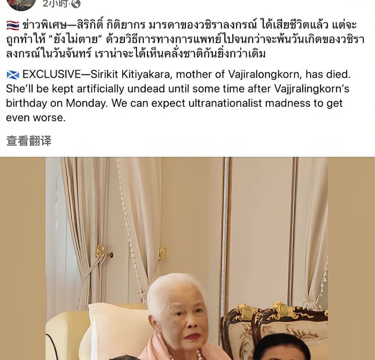 安德鲁爆料诗丽吉太后过世，泰王室秘不发丧
王室专家安德鲁独家消息，玛哈·哇集拉