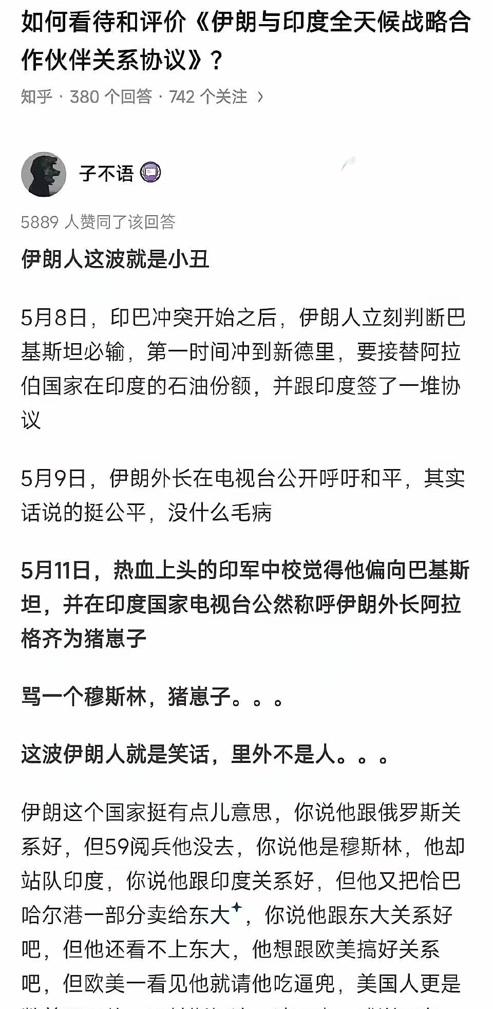 伊朗混成这样，没一顿打是白挨的