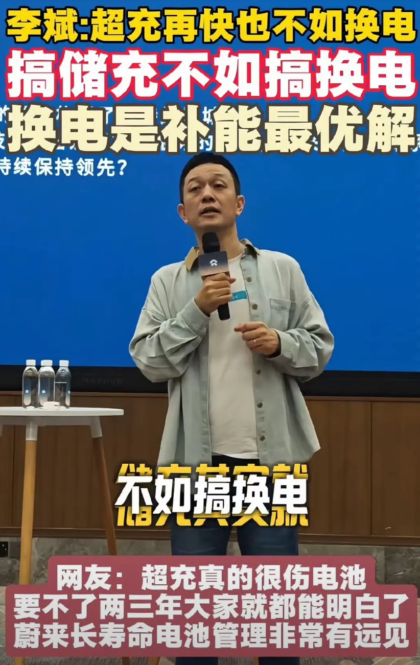 蔚来的李斌觉得，比起超充和储充，换电才是电动车补能的最优解。超充虽然快，但对电池