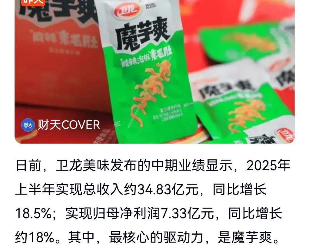 想不到这么多人喜欢吃魔芋爽啊。
我感觉一般啊。
我还是喜欢吃那个豆皮。
 半年挣