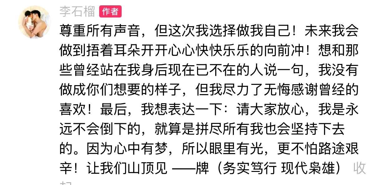 牌牌被粉丝喷后发文回应，我永远不会因为任何人而倒下！
            牌