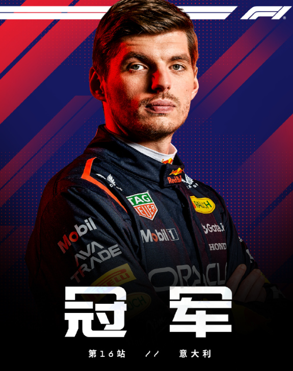 维斯塔潘夺F1意大利站冠军
POLE TO WIN！麦克斯收下赛季第三胜！