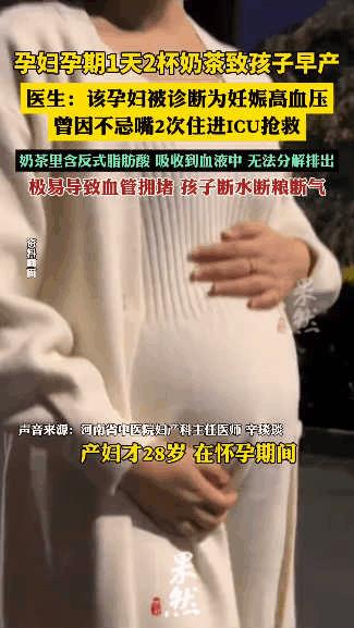 “不好好保胎的下场！”河南，怀孕32周的孕妇，因为不爱喝水一天2杯奶茶，结果导致