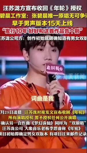 汪苏泷：我们是双原唱
张碧晨：我是唯一原唱
汪苏泷：哦，那你别唱了
张碧晨公司脑