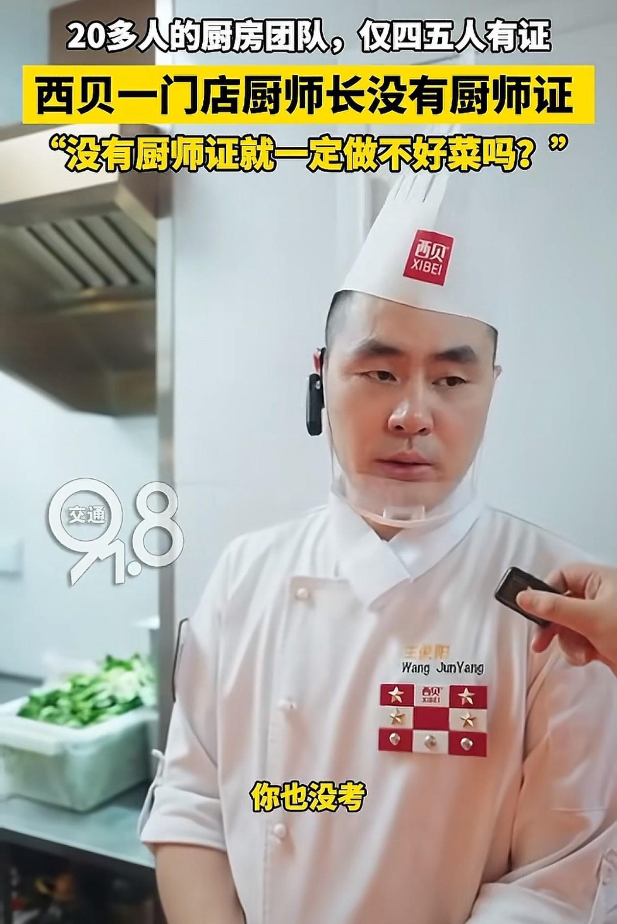 不知道大家发现没有？
我发现西贝除了老板嘴硬以外，它们的厨师都好实在，记者问什么