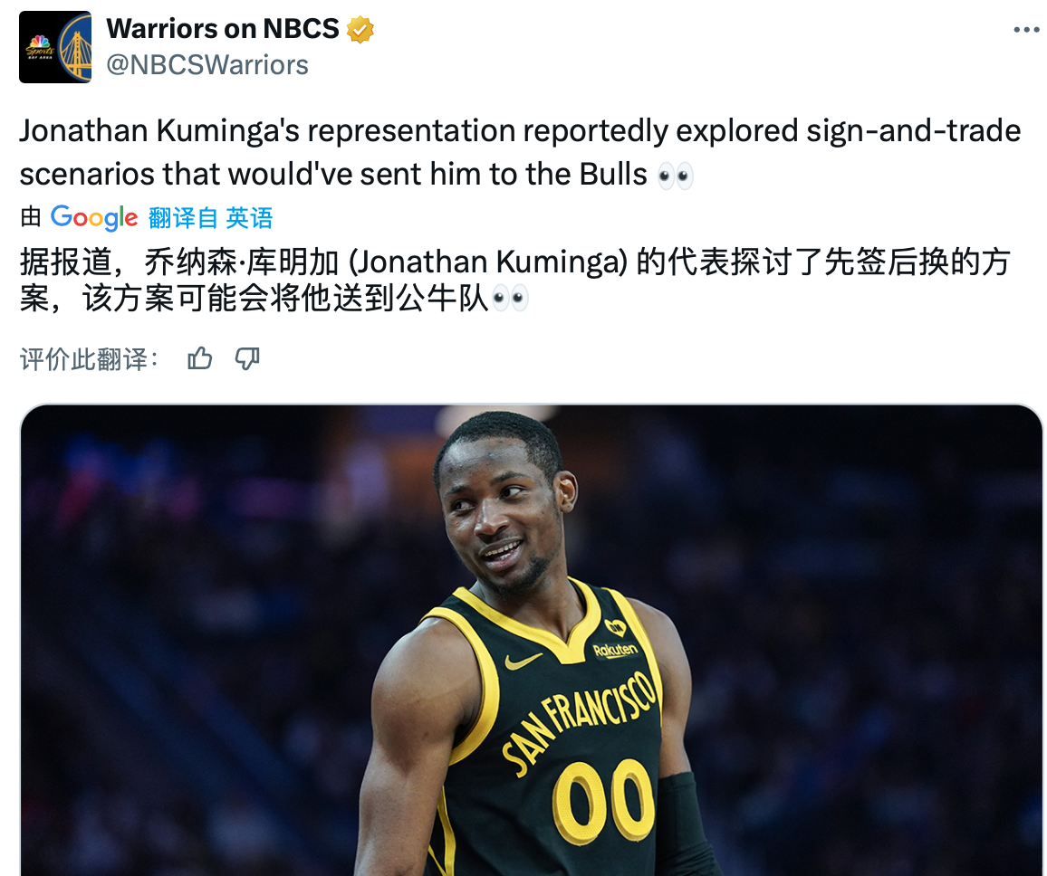 最新消息，勇士在和公牛商讨库明加先签后换的交易，勇士要起飞了！
勇士最想要的肯定