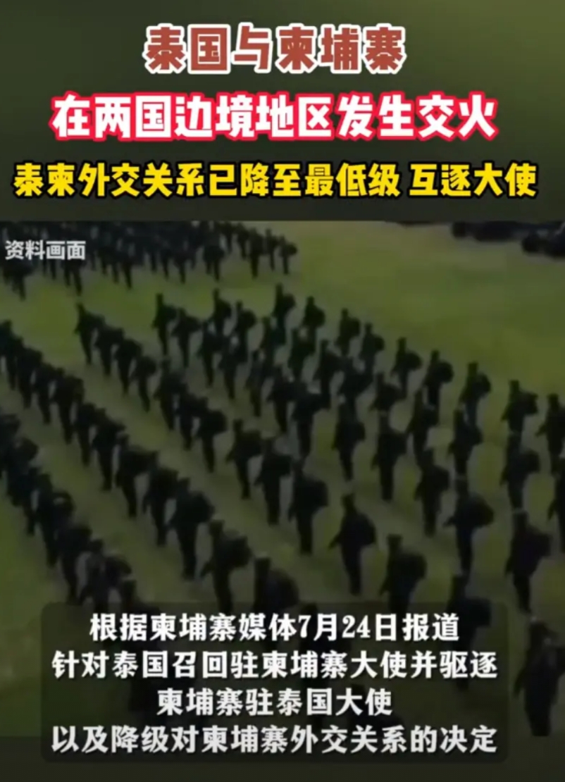 我们的邻居，柬埔寨和泰国打起来了。

相对来说，柬埔寨和我们比较亲一些，泰国和西