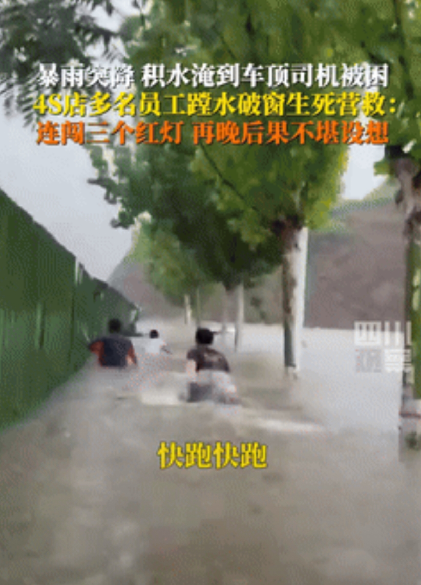 “这比任何广告都硬！”河南，女司机被困洪水向4S店求救，不料，工作人员闯红灯赶到
