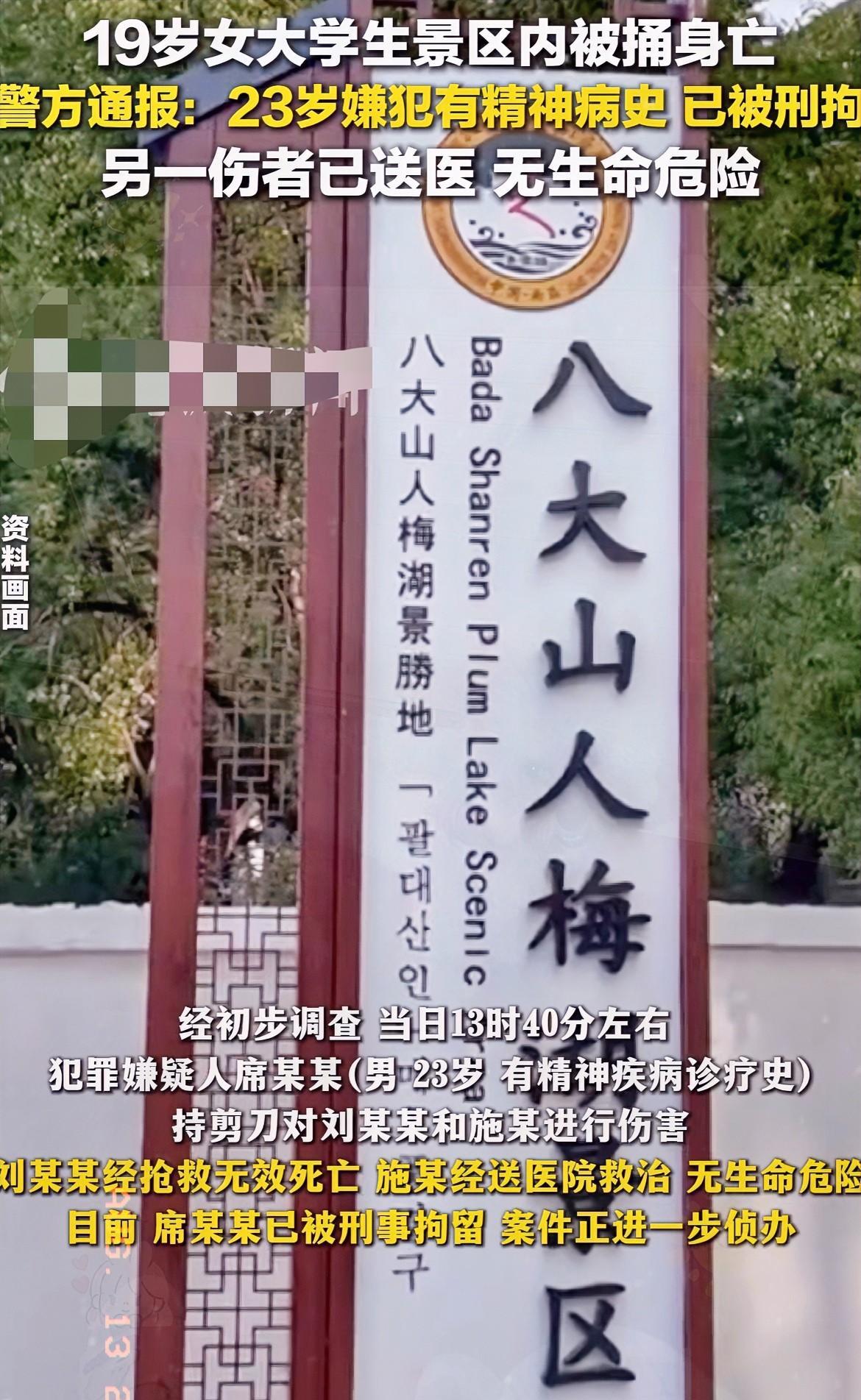 太让人痛心啦！
8月10号那天，在南昌八大山人梅湖景区，一名19岁的女大学生正和