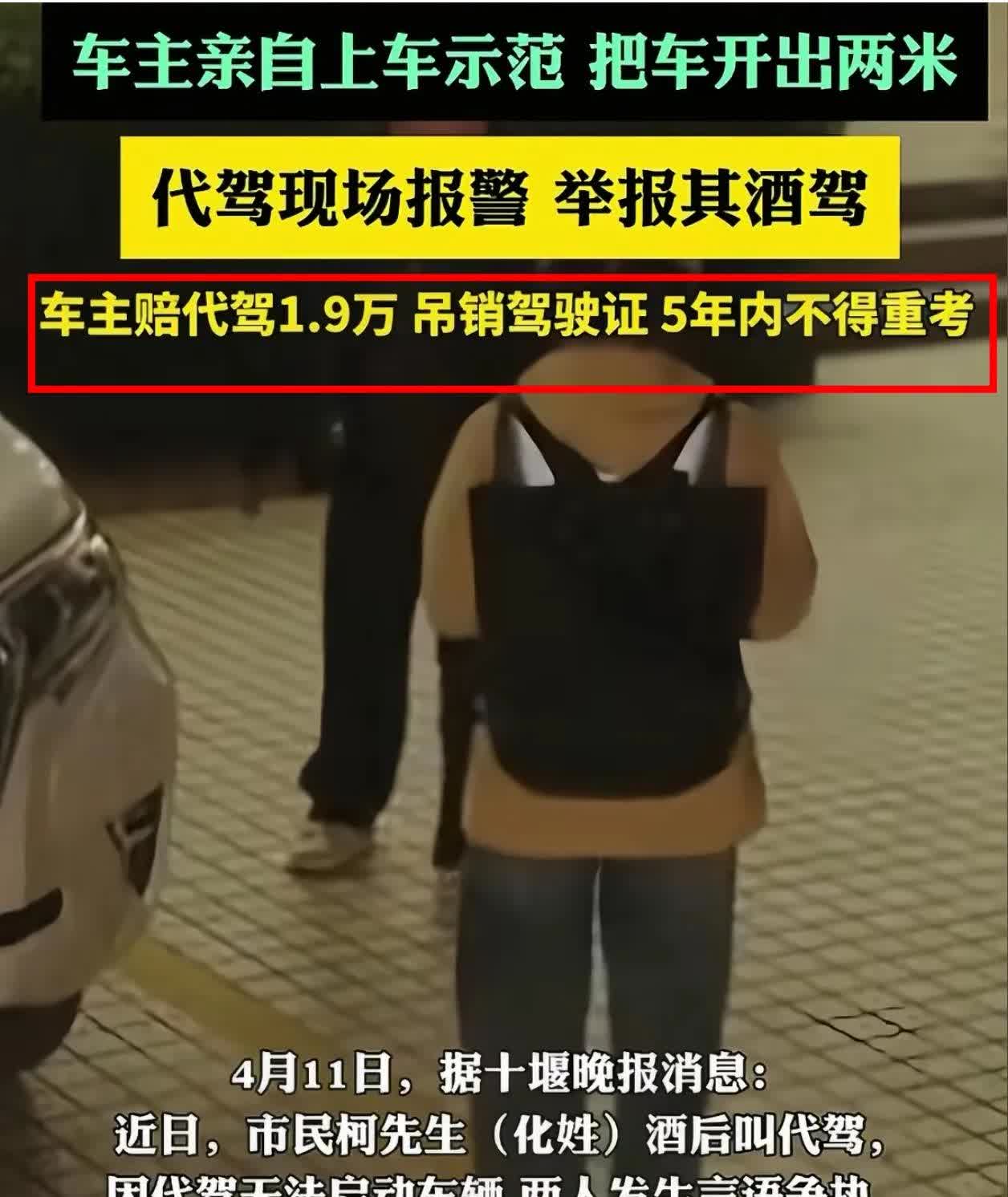 有的代驾起初就已经坏了心眼，丧失了最其码的底线。
 
车主因为2米的距离示范