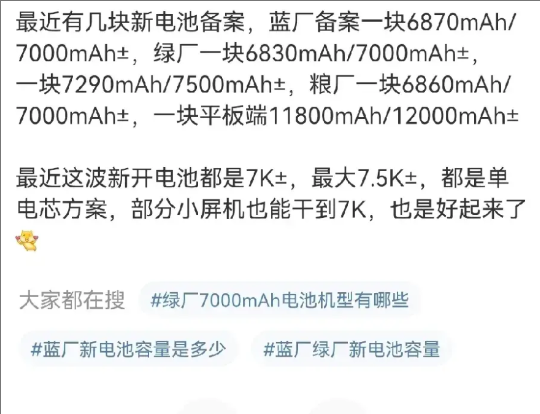 OV米手机的电池大战即将开始了

蓝厂备案了6870毫安/7000毫安电池
绿厂