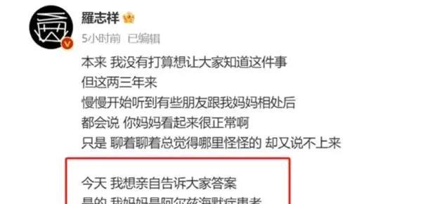 不断的询问，让罗志祥本人终于坦白:妈妈被诊断为阿兹海默症，已经三年了。不知道是不