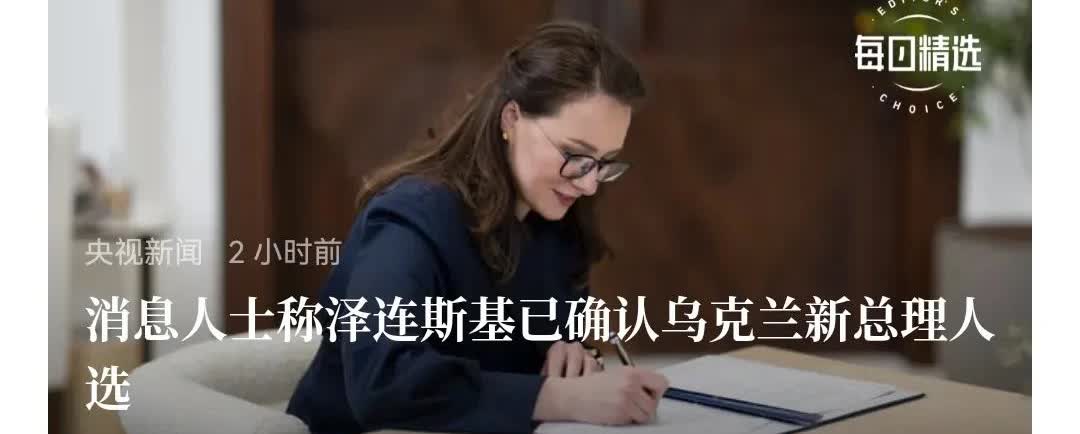 泽连斯基正在转嫁甩锅了，因为总理换了一个叫尤利娅的女人，乌克兰现在穷的就剩下债务