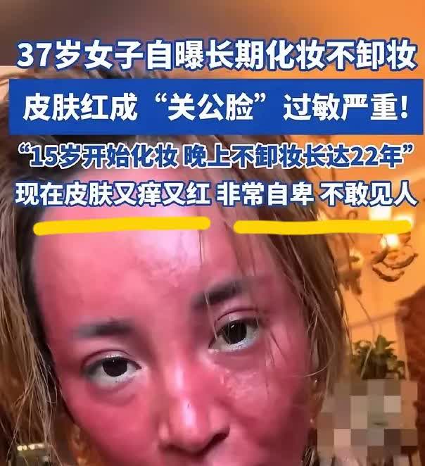 想问河南37岁女子，
你的闺蜜和男朋友，在做什么？
不然你从15岁开始化妆，