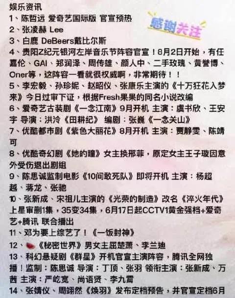 炸裂！一大波顶流新瓜来袭！
陈哲远预热官宣、白鹿喜提新代言，音乐节阵容超豪华！多
