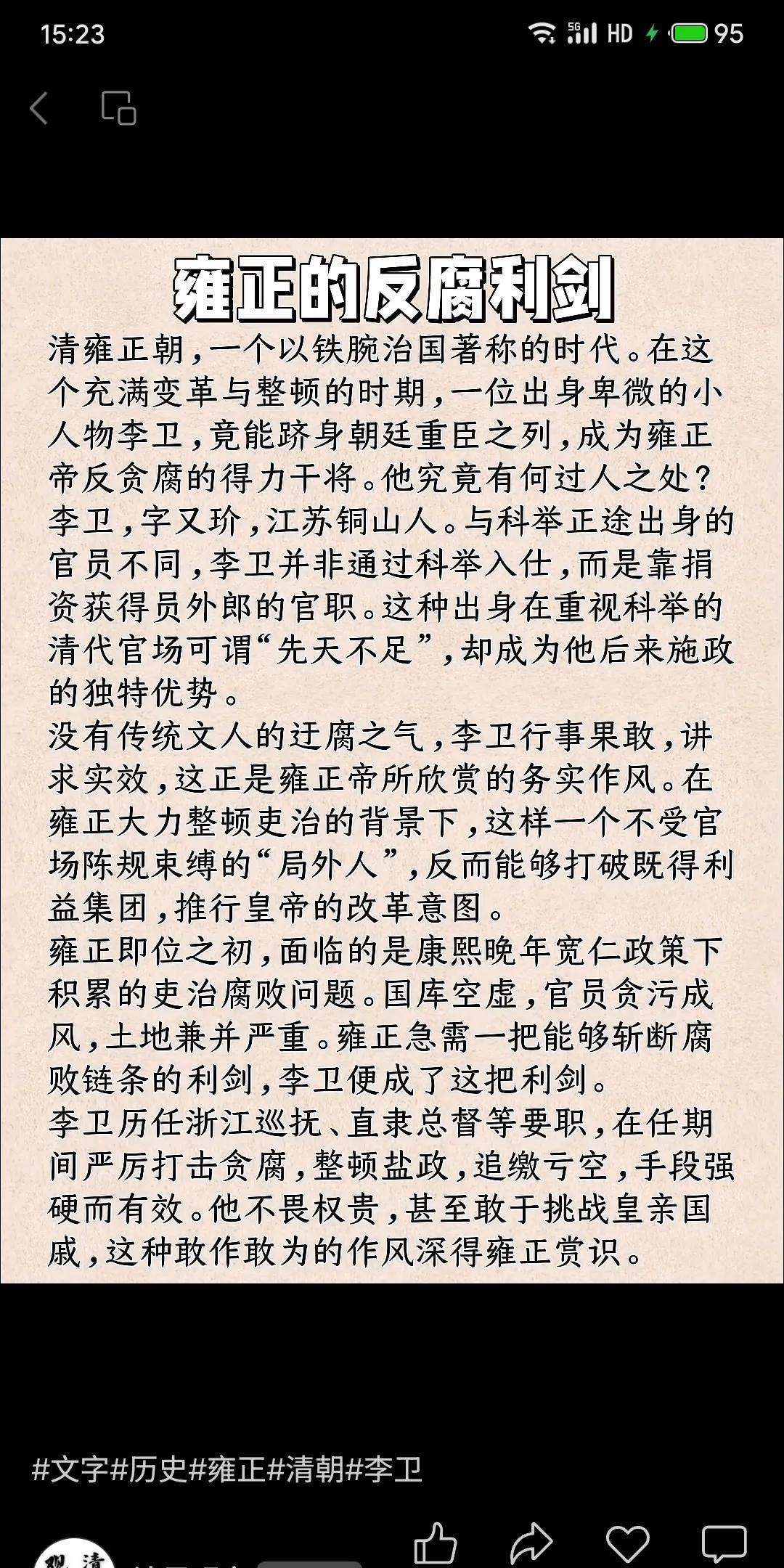 清朝雍正时期官员李卫的崛起与反腐事迹。李卫虽非科举出身，但凭借务实果敢的作风，深