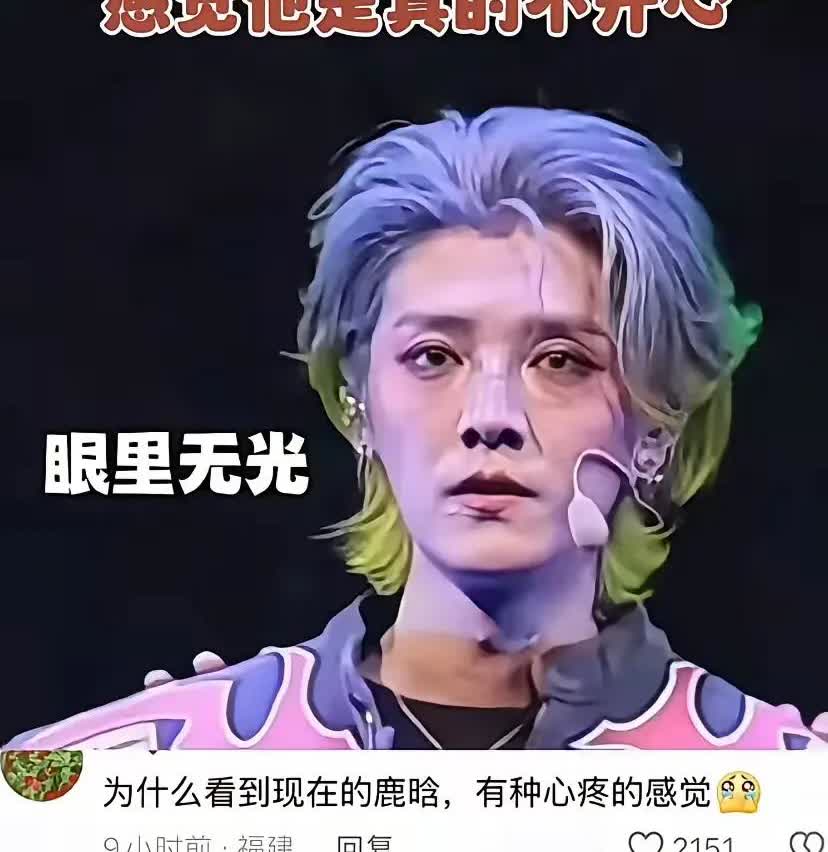 鹿晗以后很难恋爱了，
原因很简单，
不是因为还爱着关晓彤，而是因为他在感情里