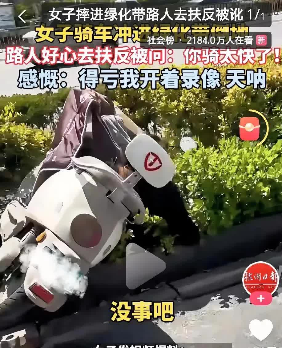 4月6日，山东济南的街头，发生了一件令人唏嘘不已的事。一位女子骑车冲进绿化带摔倒