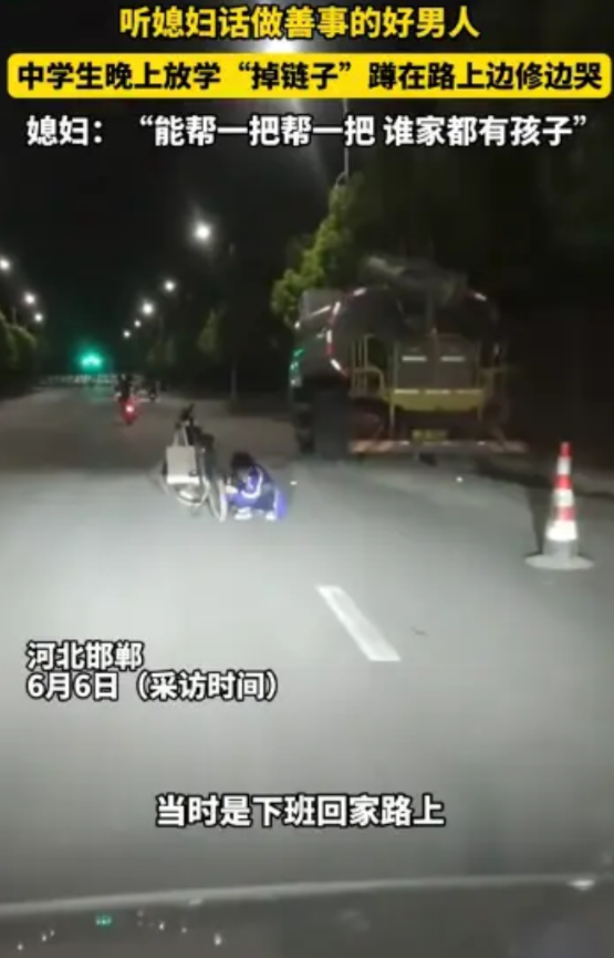 “格局打开了！”6月6日，河北邯郸，一男子接媳妇下班路上，恰好遇到一个小男孩蹲在