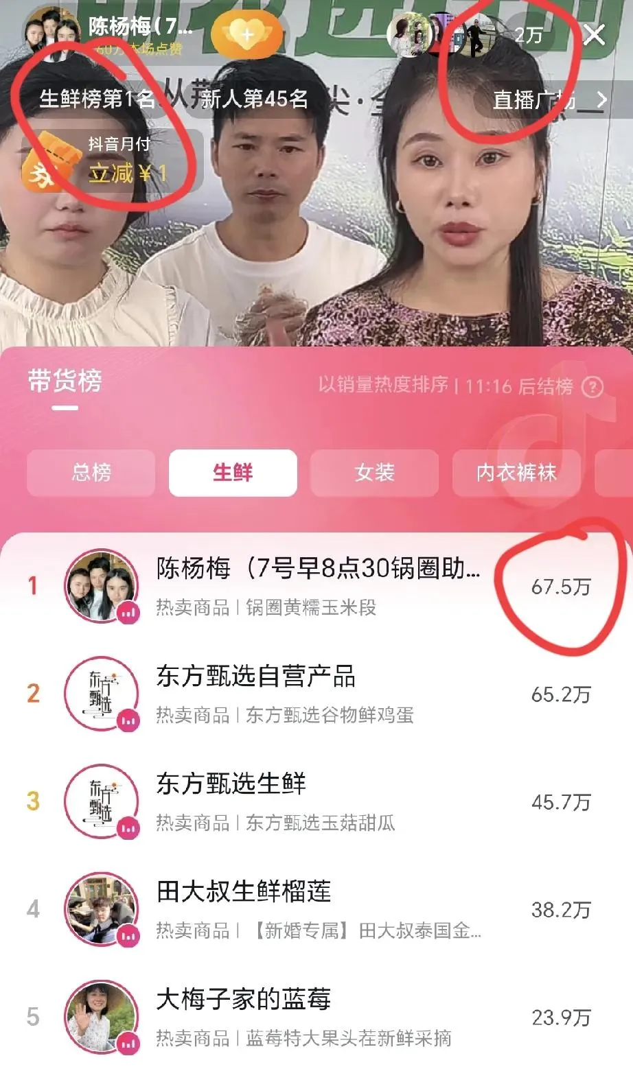 陈杨梅爸爸打了一个漂亮的“翻身仗”

今天，是陈杨梅和爸爸开启的第一场直播，他们